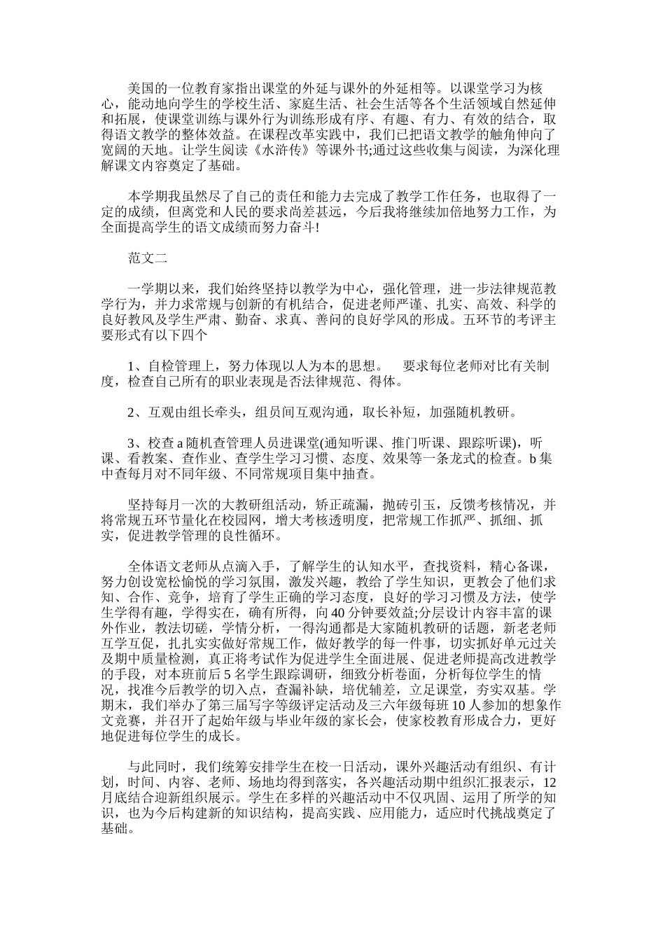 2025年小学语文教研活动总结_第2页