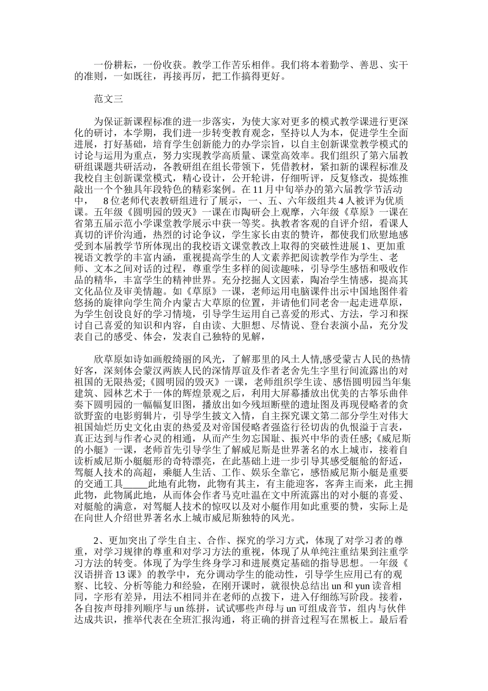 2025年小学语文教研活动总结_第3页