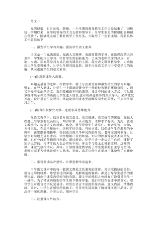 2025年小学语文教研活动总结