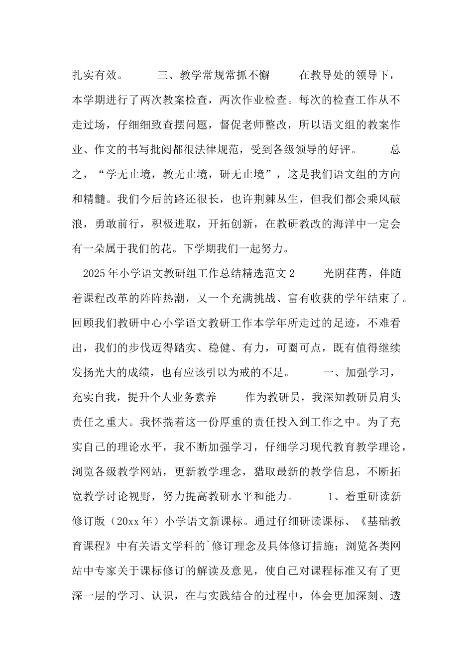 2025年小学语文教研组工作总结精选范文七篇_第2页