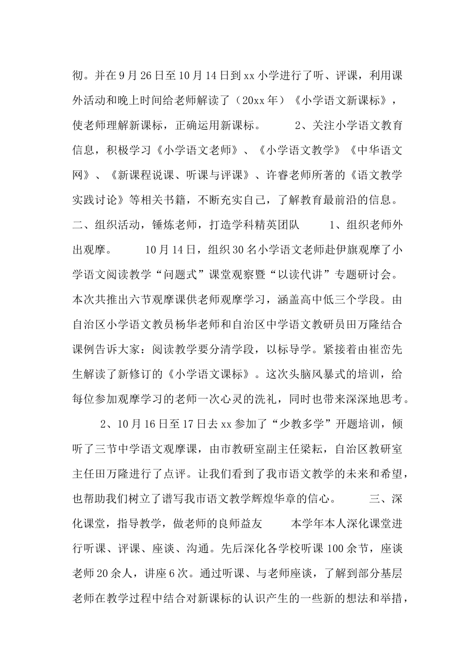 2025年小学语文教研组工作总结精选范文七篇_第3页