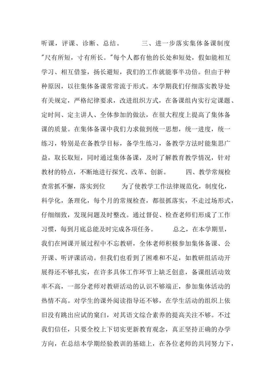 2025年小学语文教研组工作总结模板范文5篇_第2页