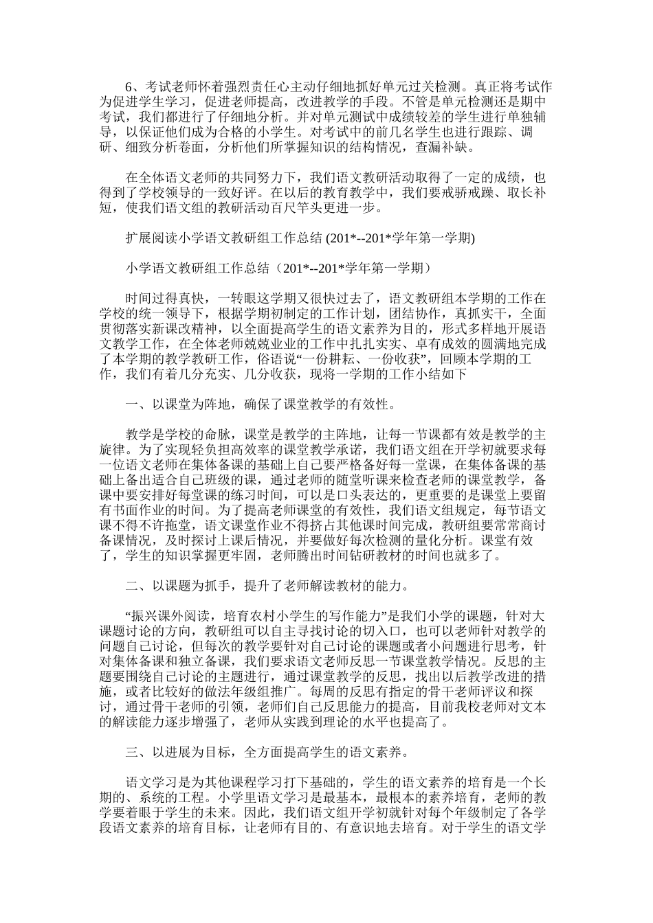 2025年小学语文教研组总结范文_第2页