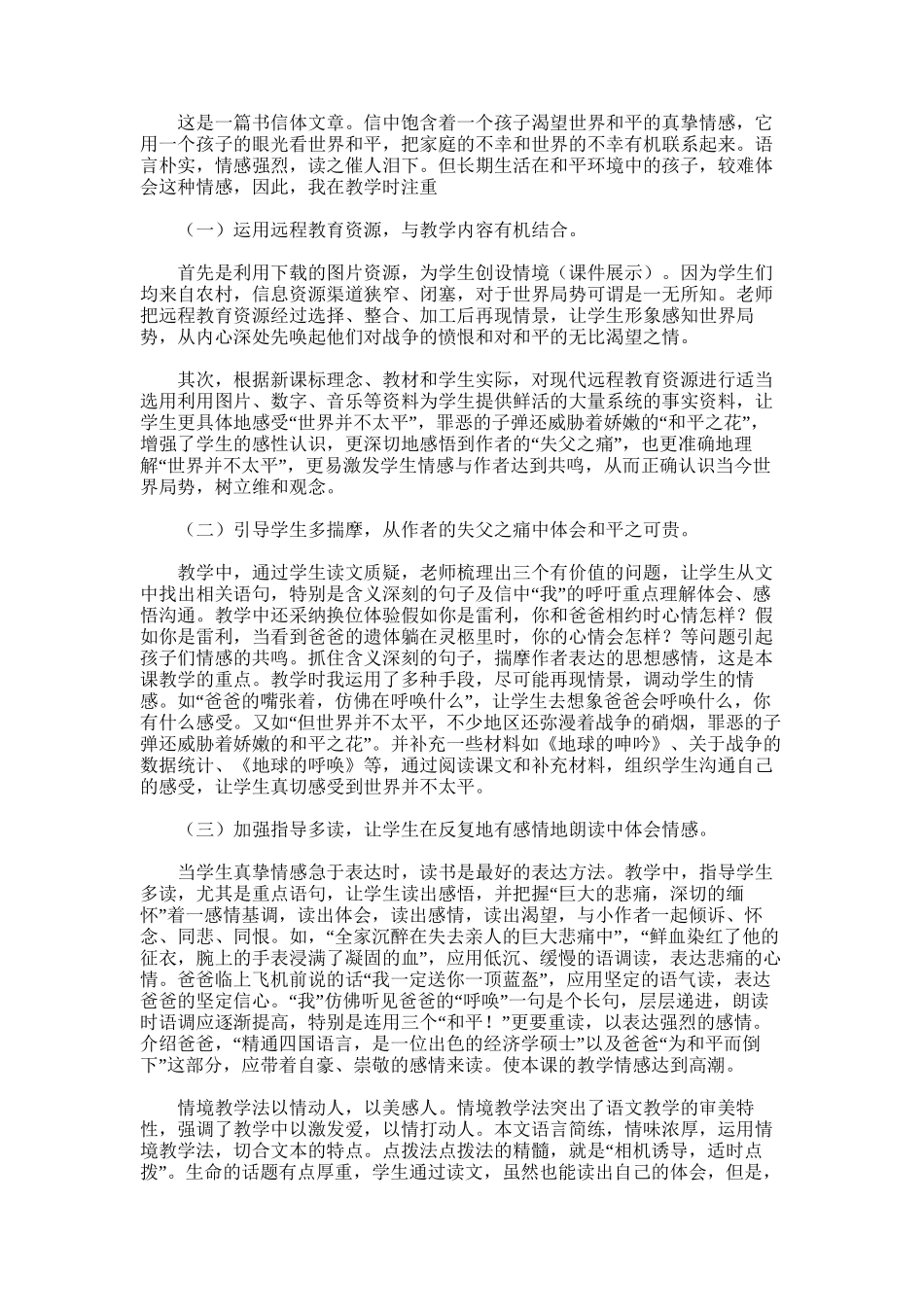 2025年小学语文教法总结_第2页