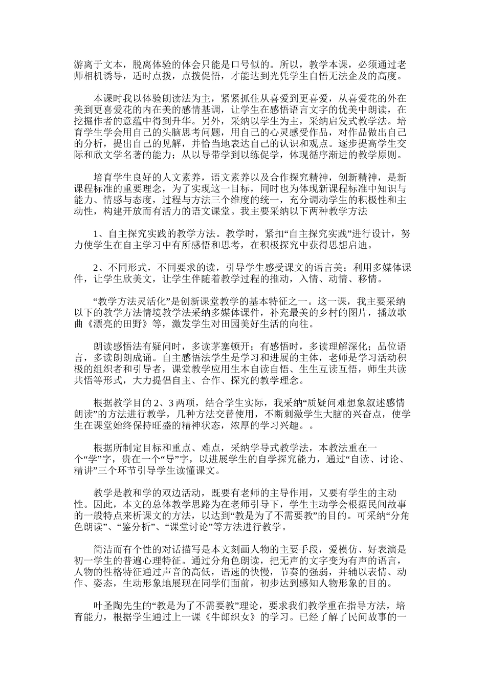 2025年小学语文教法总结_第3页