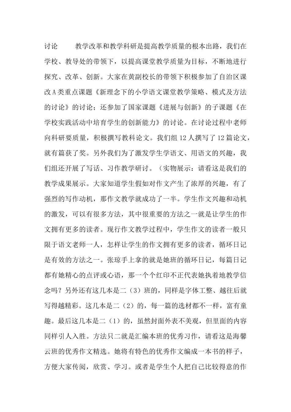 2025年小学语文教研组工作总结优秀范文五篇_第3页