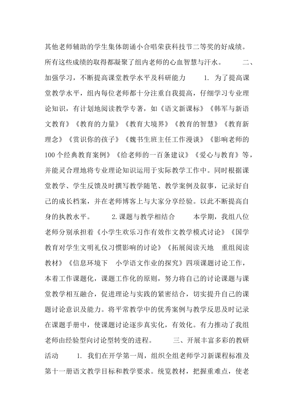 2025年小学语文教研组工作总结最新范文_第2页