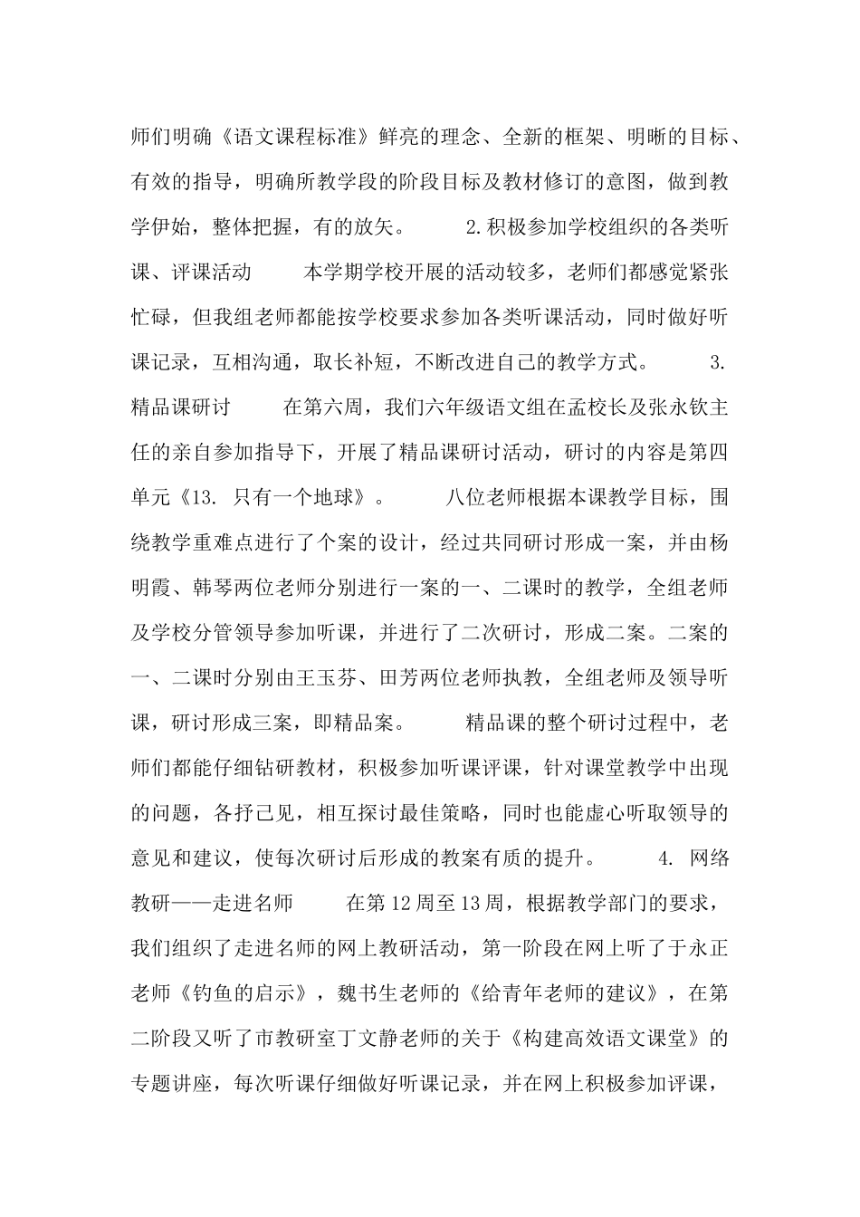 2025年小学语文教研组工作总结最新范文_第3页