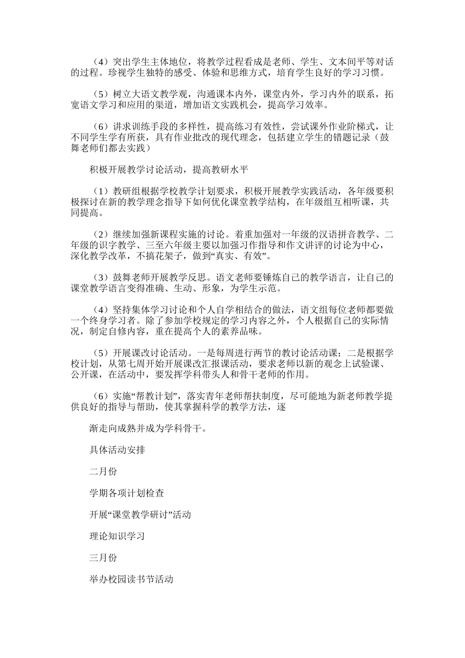 2025年小学语文教研组计划_第2页