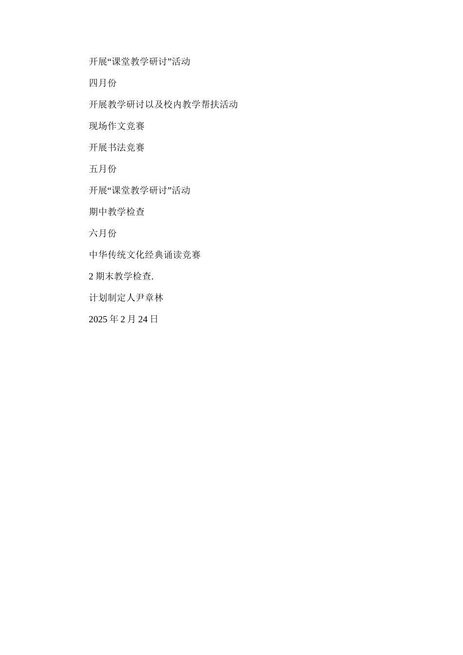 2025年小学语文教研组计划_第3页