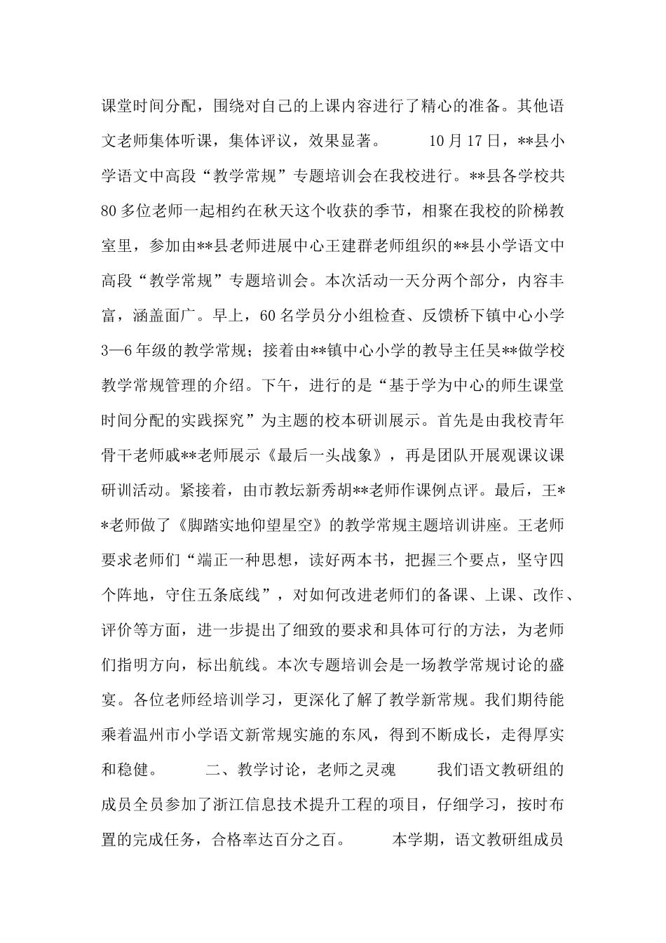 2025年小学语文教研组工作总结通用范文七篇_第3页