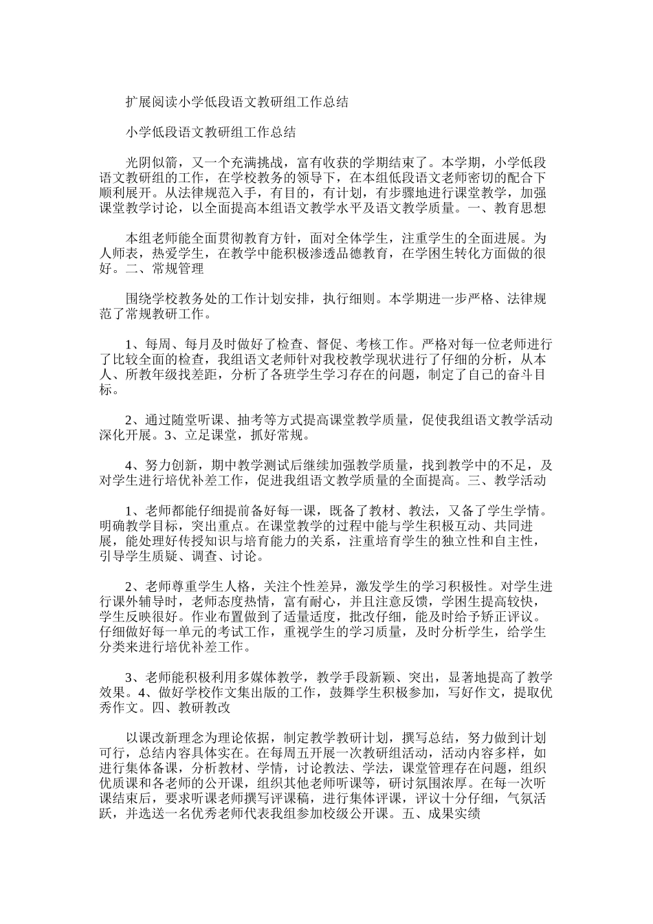 2025年小学语文教研组教学工作总结_第3页