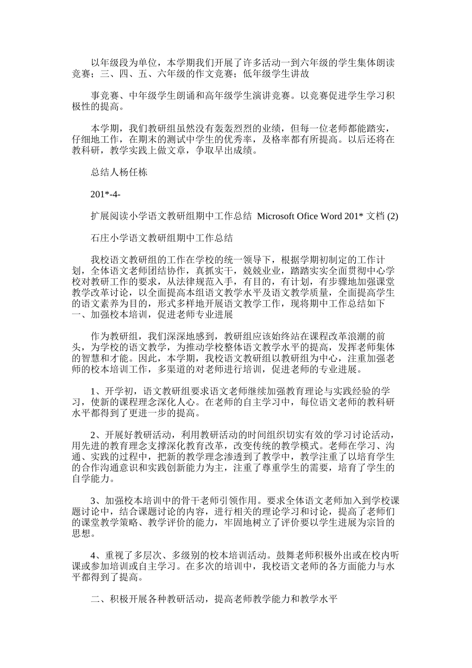 2025年小学语文教研组期中工作总结_第2页