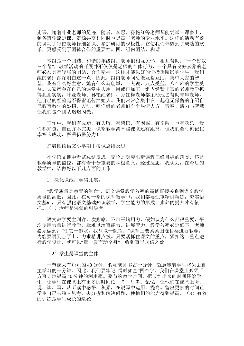2025年小学语文期中考试总结_第2页