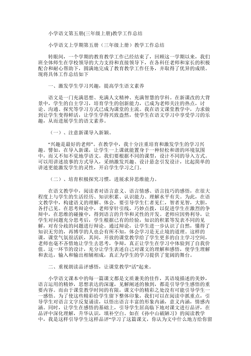 2025年小学语文第五册教学工作总结_第1页