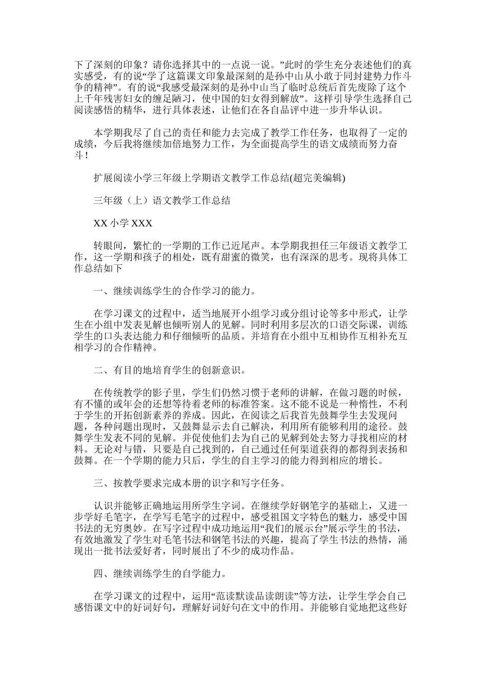 2025年小学语文第五册教学工作总结_第2页