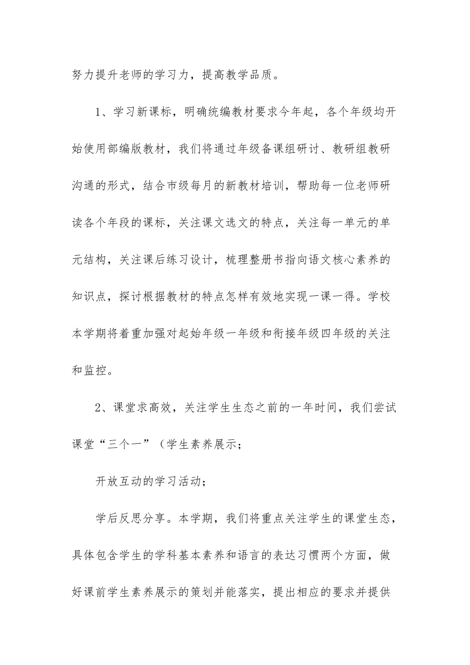 2025年小学语文教研计划_第2页