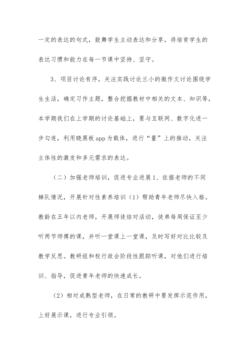 2025年小学语文教研计划_第3页