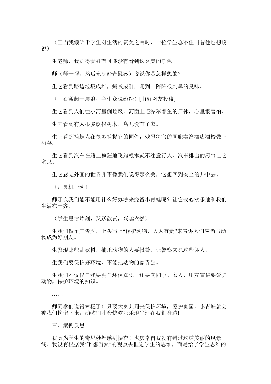 2025年小学语文案例分析-优选10篇_第3页