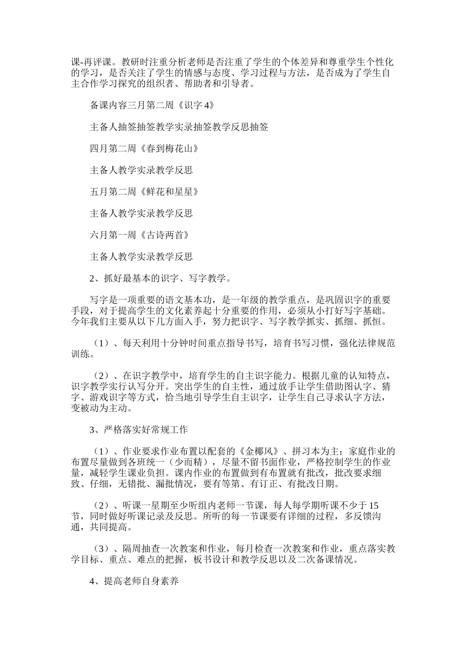 2025年小学语文组一年级教学计划_第2页