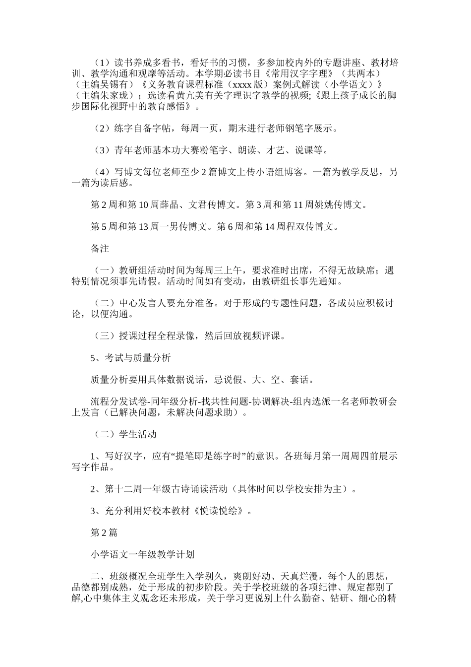 2025年小学语文组一年级教学计划_第3页