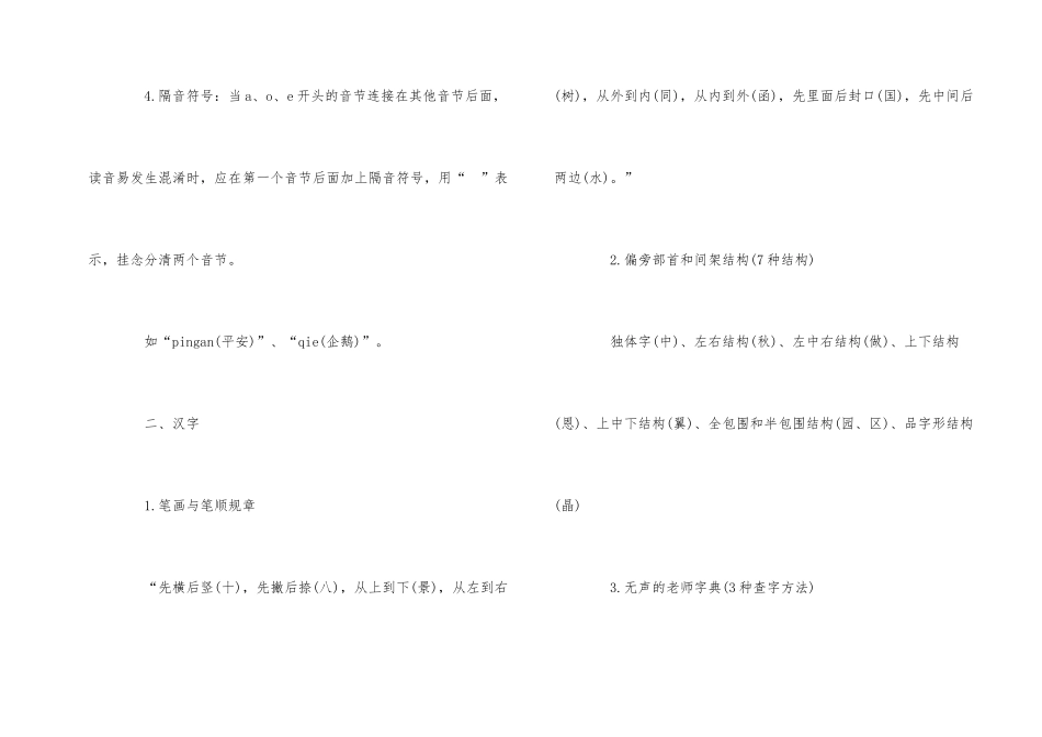2025年小学语文知识体系汇总_第2页
