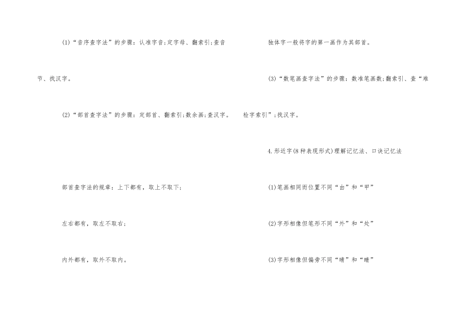 2025年小学语文知识体系汇总_第3页
