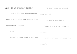 2025年小学语文知识体系汇总