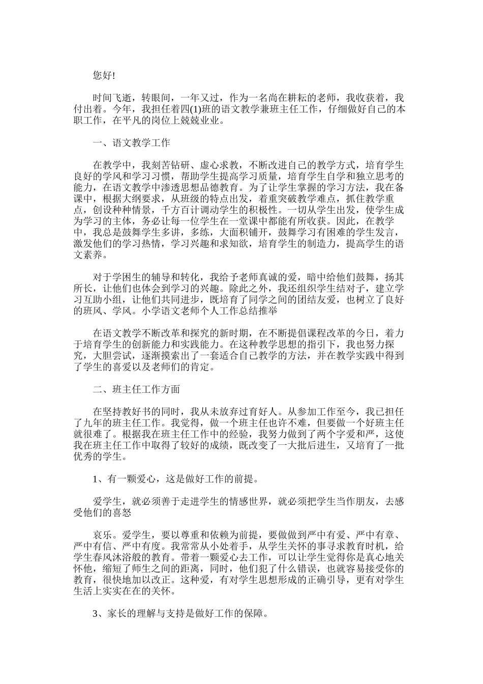 2025年小学语文老师个人述职报告_第3页