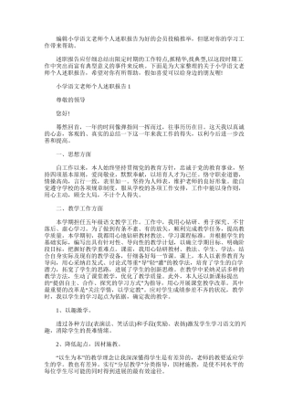 2025年小学语文老师个人述职报告