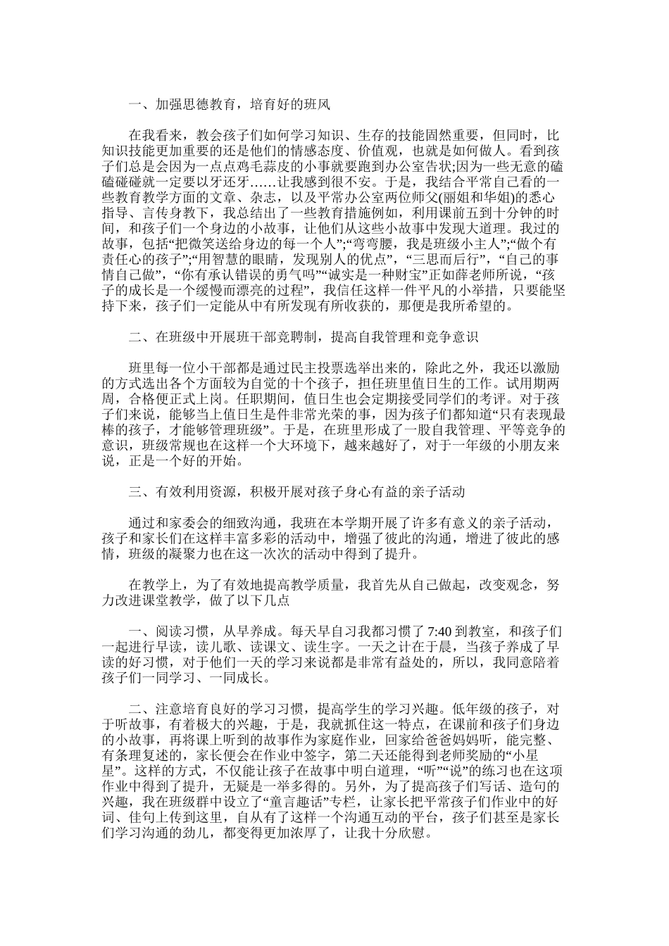 2025年小学语文老师工作述职报告_第3页