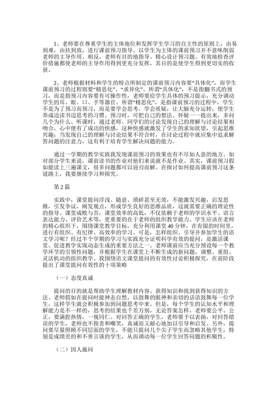 2025年小学语文老师教学心得体会_第2页