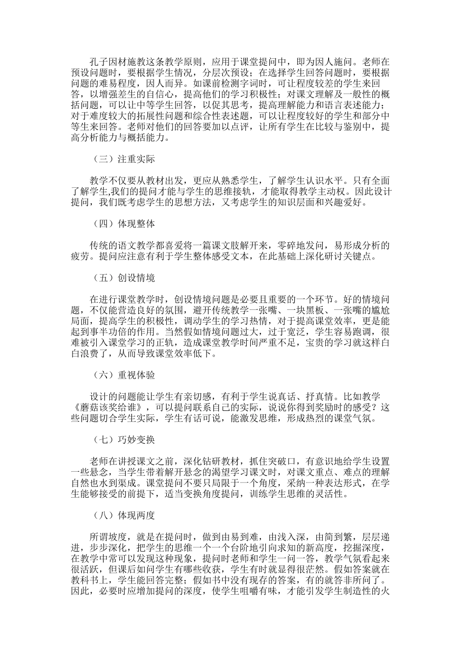 2025年小学语文老师教学心得体会_第3页