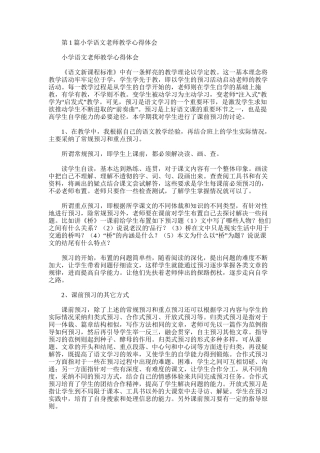 2025年小学语文老师教学心得体会