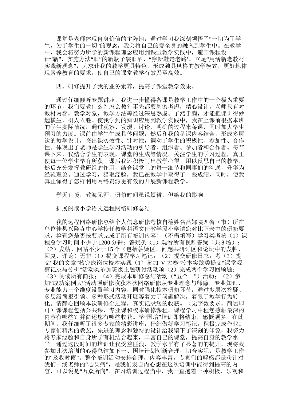 2025年小学语文网络研修学习总结_第2页