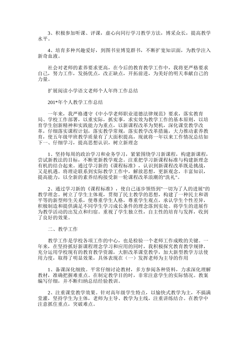 2025年小学语文老师总结_第2页