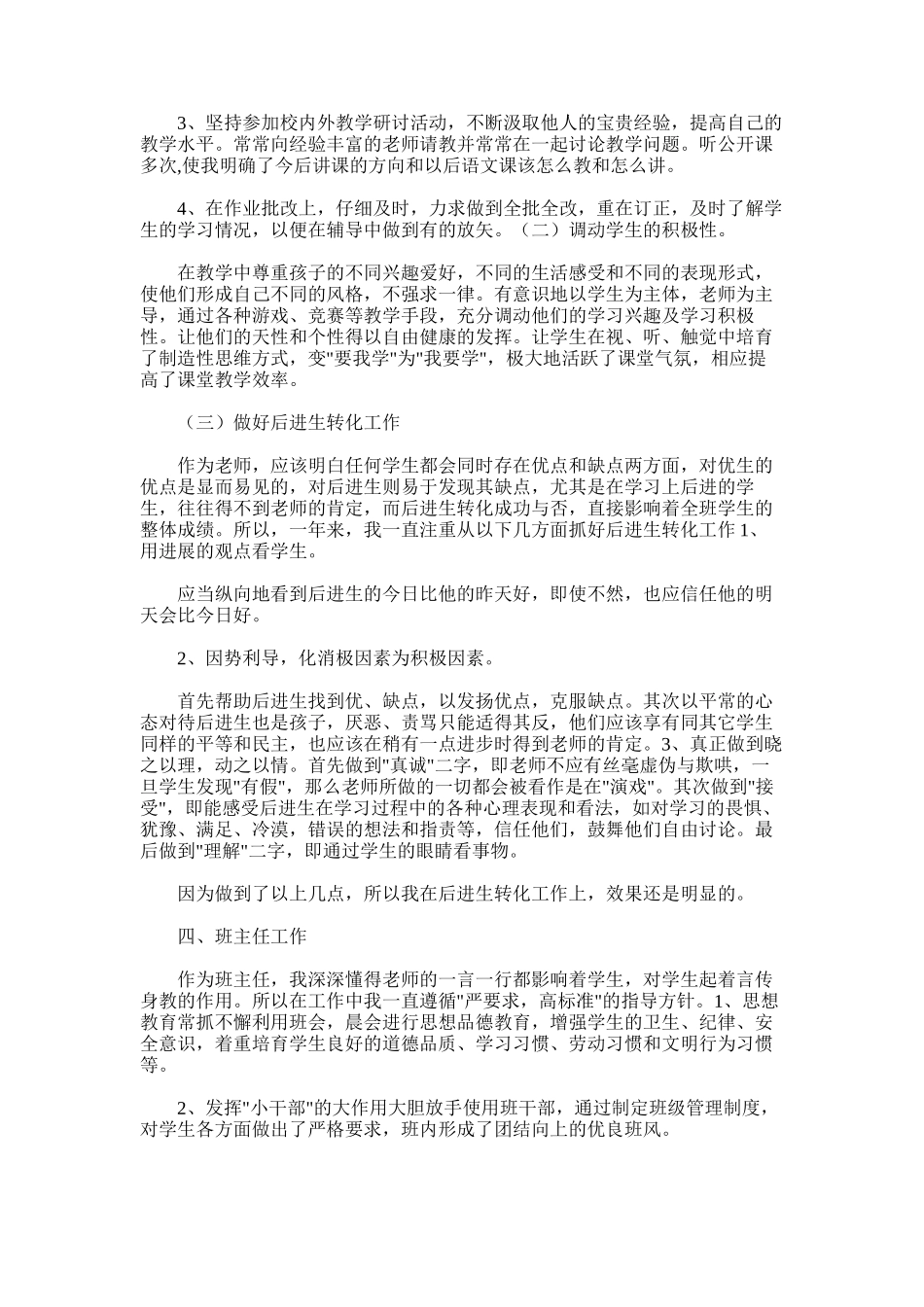 2025年小学语文老师总结_第3页