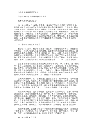 2025年小学语文观摩课听课总结