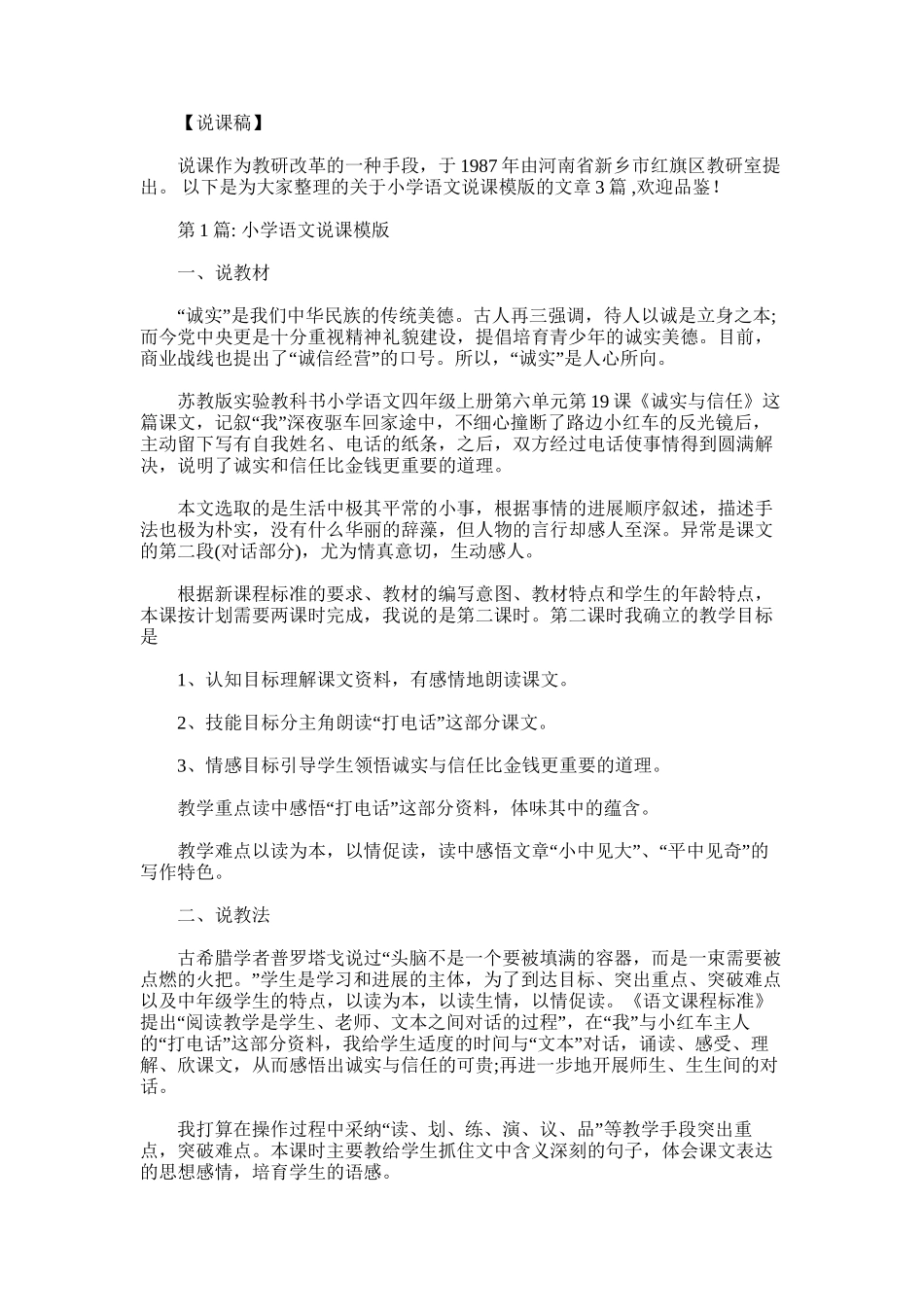 2025年小学语文说课模版范文_第1页