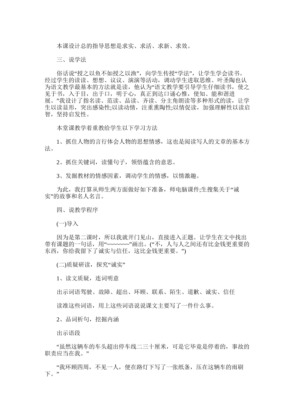 2025年小学语文说课模版范文_第2页