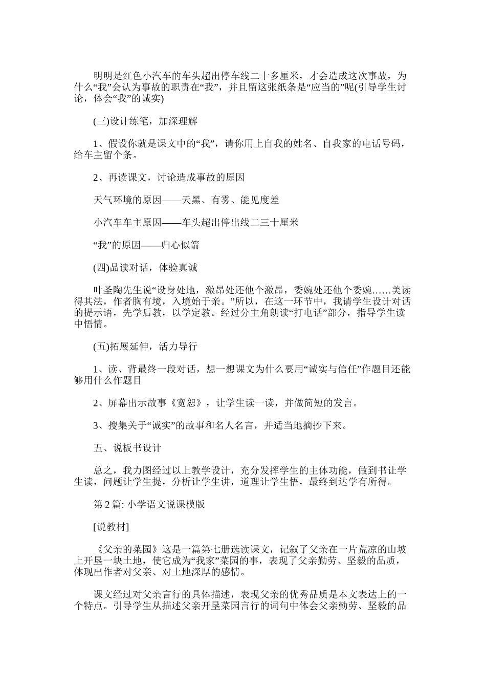 2025年小学语文说课模版范文_第3页