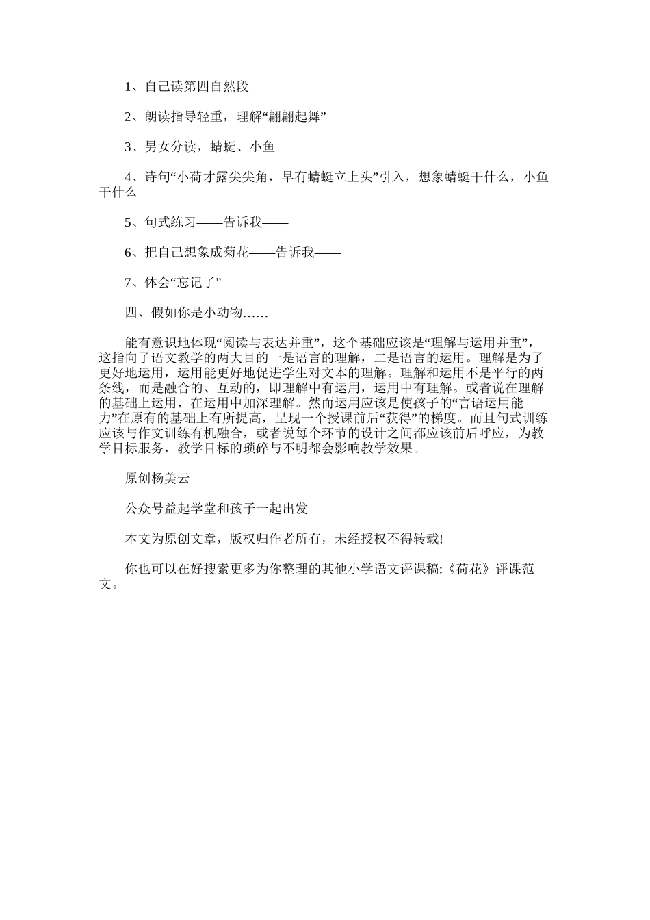 2025年小学语文评课稿：《荷花》评课_第2页