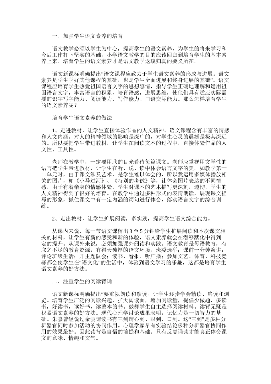 2025年小学语文课改总结1范文_第3页