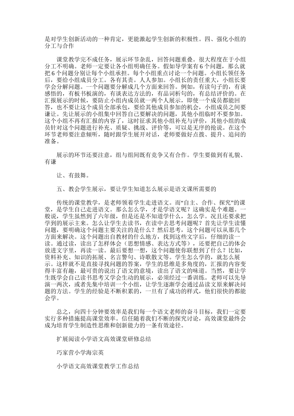 2025年小学语文自主高效课堂教学工作总结_第2页