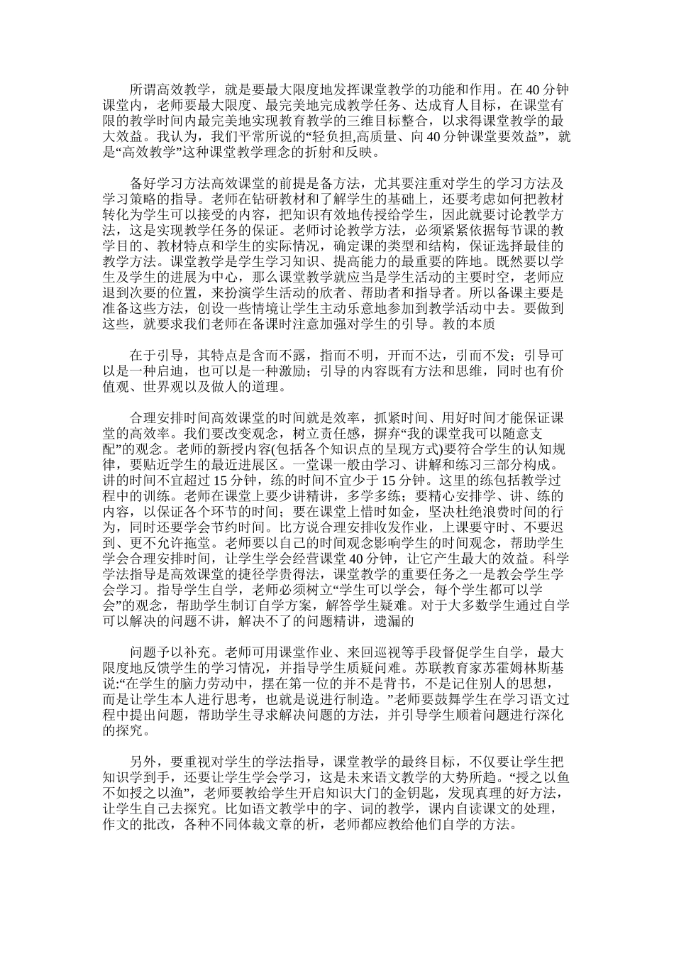 2025年小学语文自主高效课堂教学工作总结_第3页
