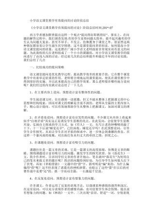 2025年小学语文课堂教学有效提问的研究阶段总结