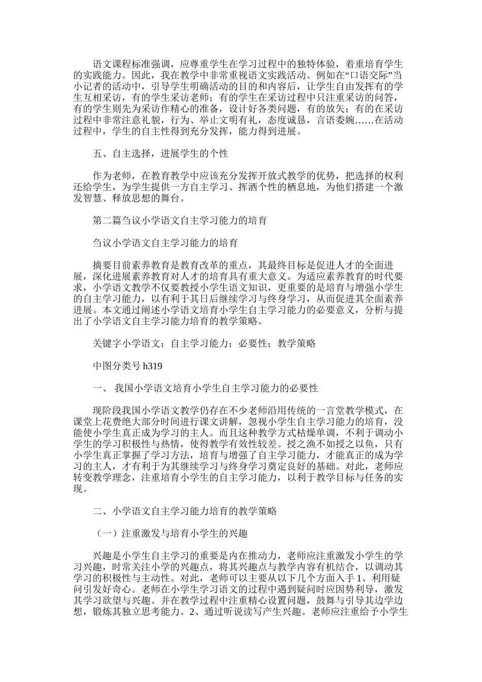 2025年小学语文自主学习能力的培养_第2页