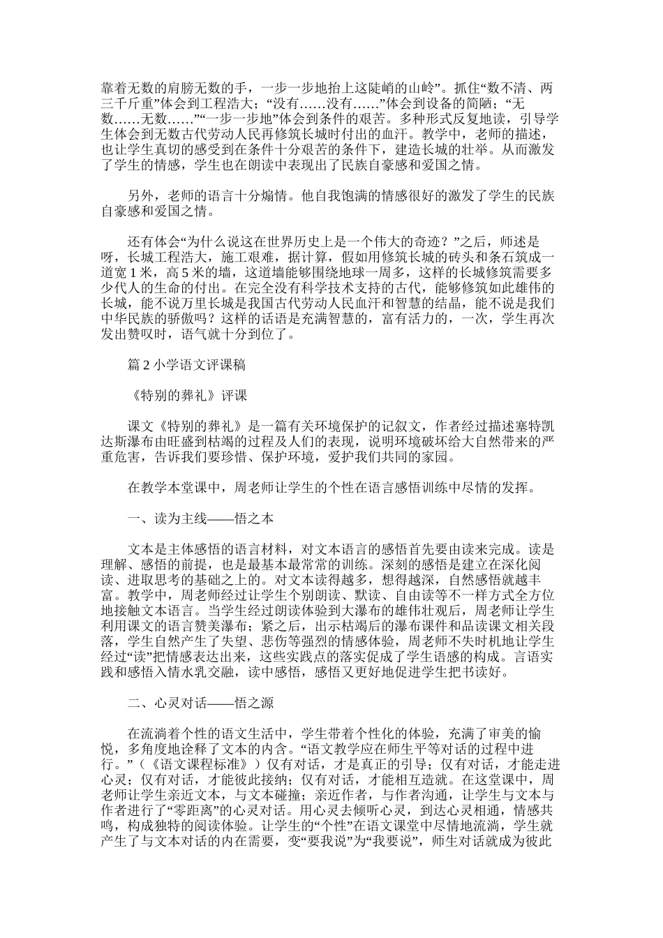 2025年小学语文评课稿-_第2页