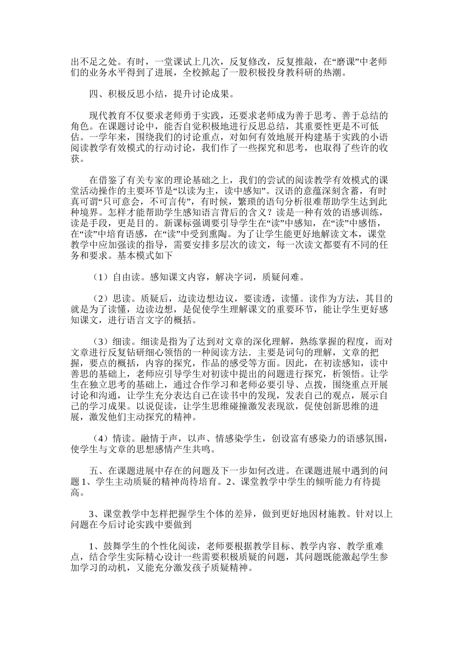 2025年小学语文课题阶段总结_第2页