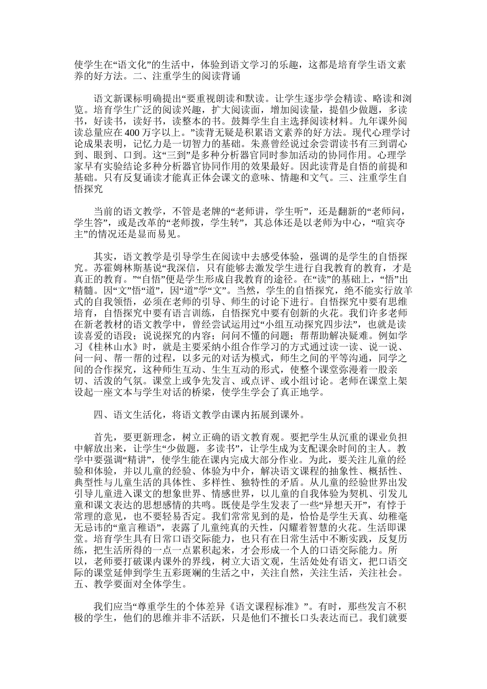 2025年小学语文课改总结_第2页